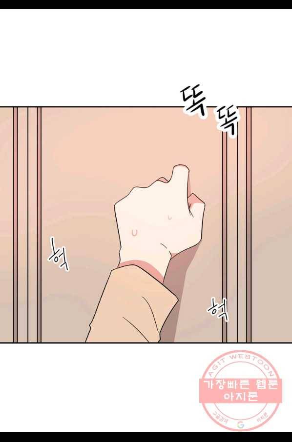 내 연애의 문제점 78화 24
