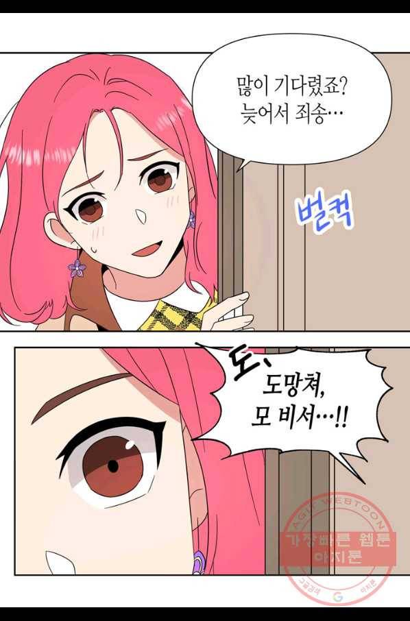 내 연애의 문제점 78화 25