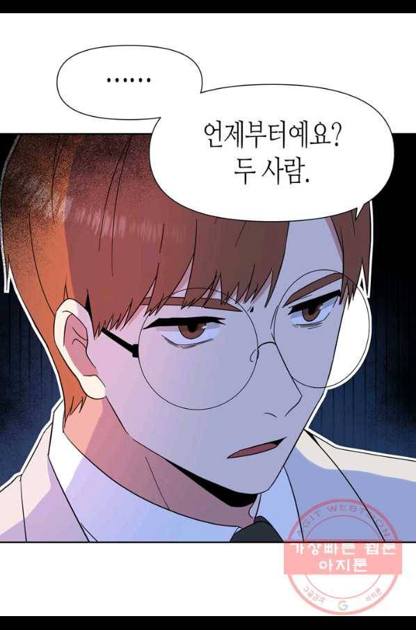 내 연애의 문제점 78화 30