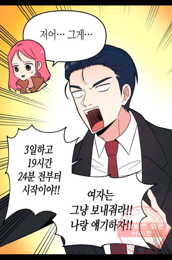 내 연애의 문제점 78화 31