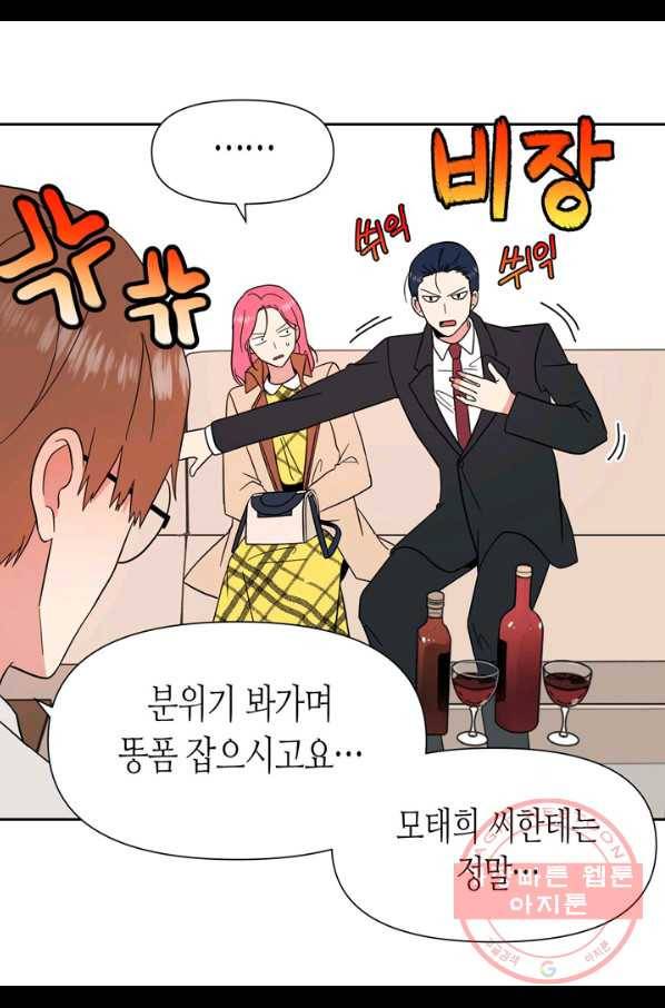 내 연애의 문제점 78화 32