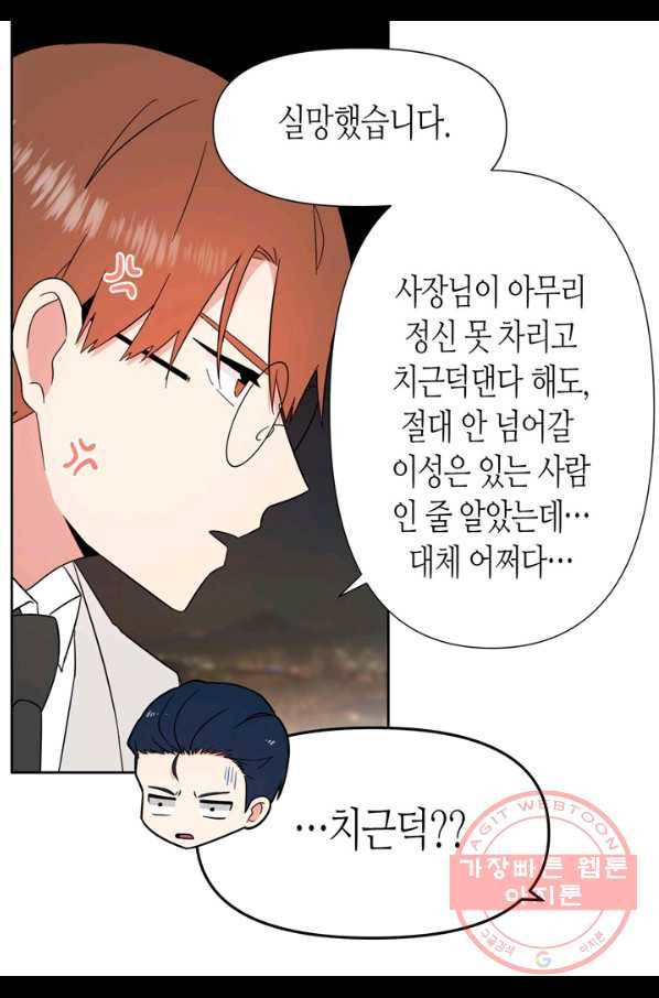 내 연애의 문제점 78화 33