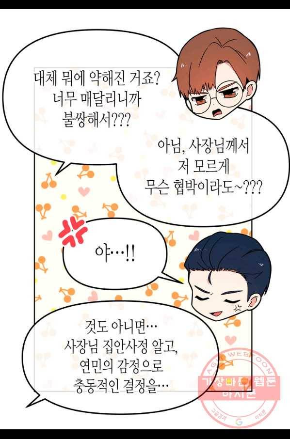내 연애의 문제점 78화 34