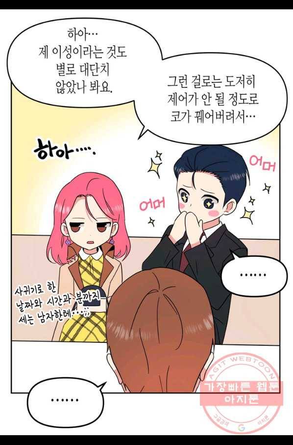 내 연애의 문제점 78화 41
