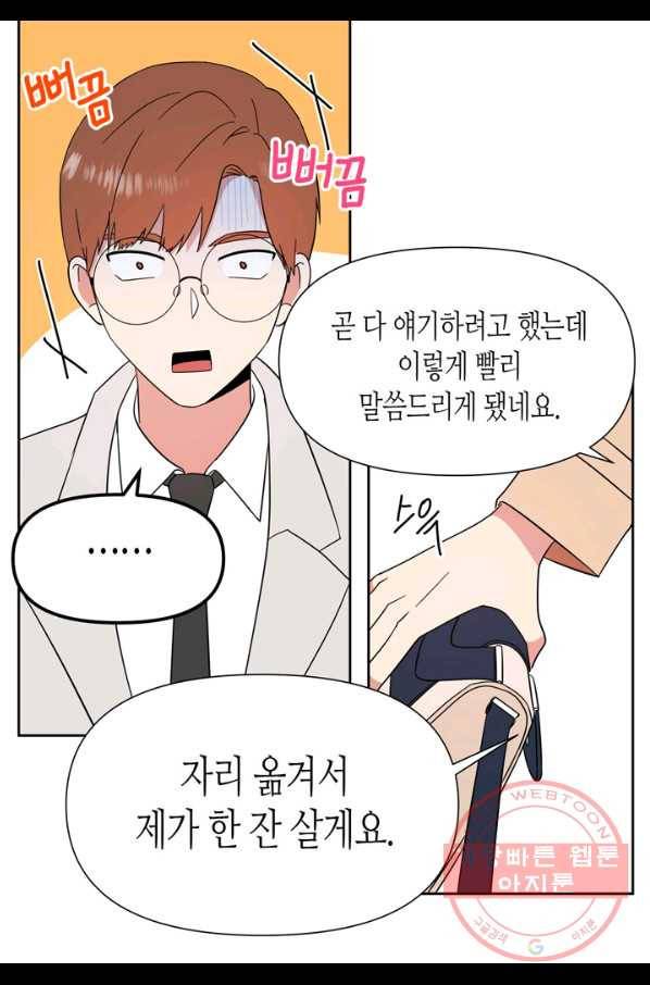 내 연애의 문제점 78화 42