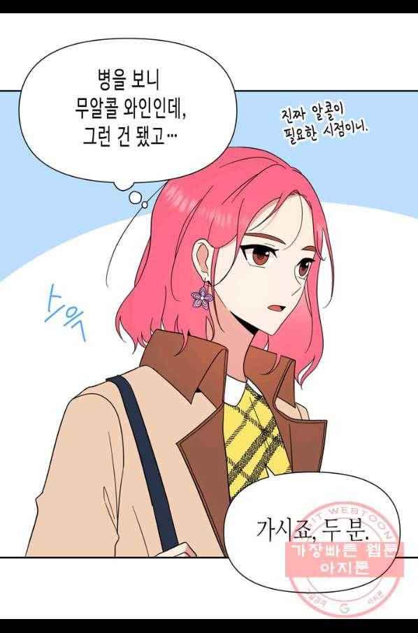 내 연애의 문제점 78화 43