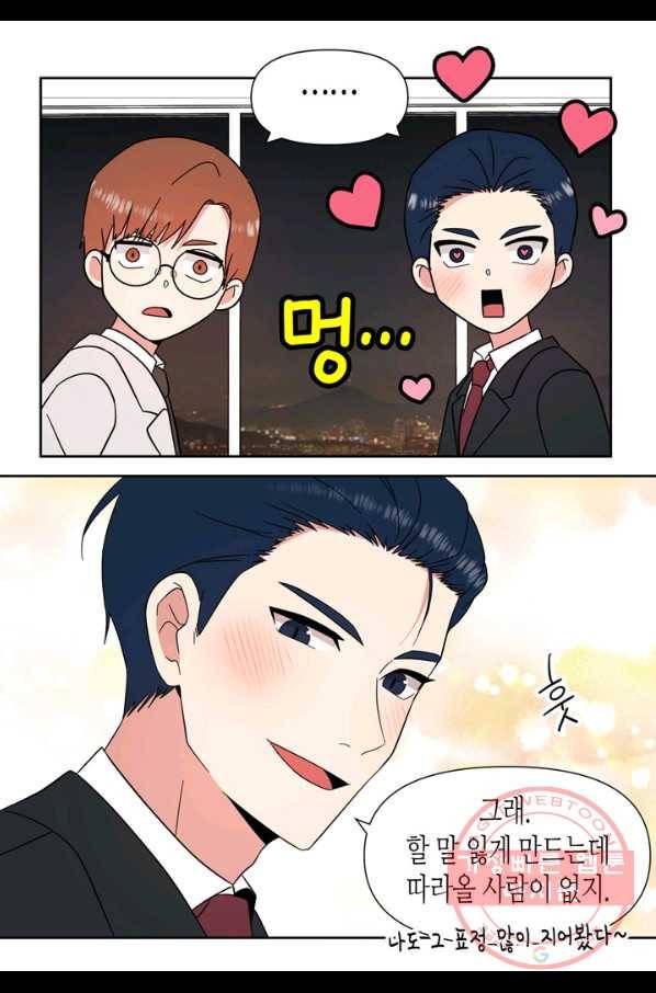 내 연애의 문제점 78화 44