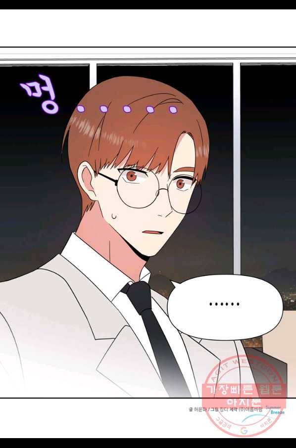 내 연애의 문제점 78화 46