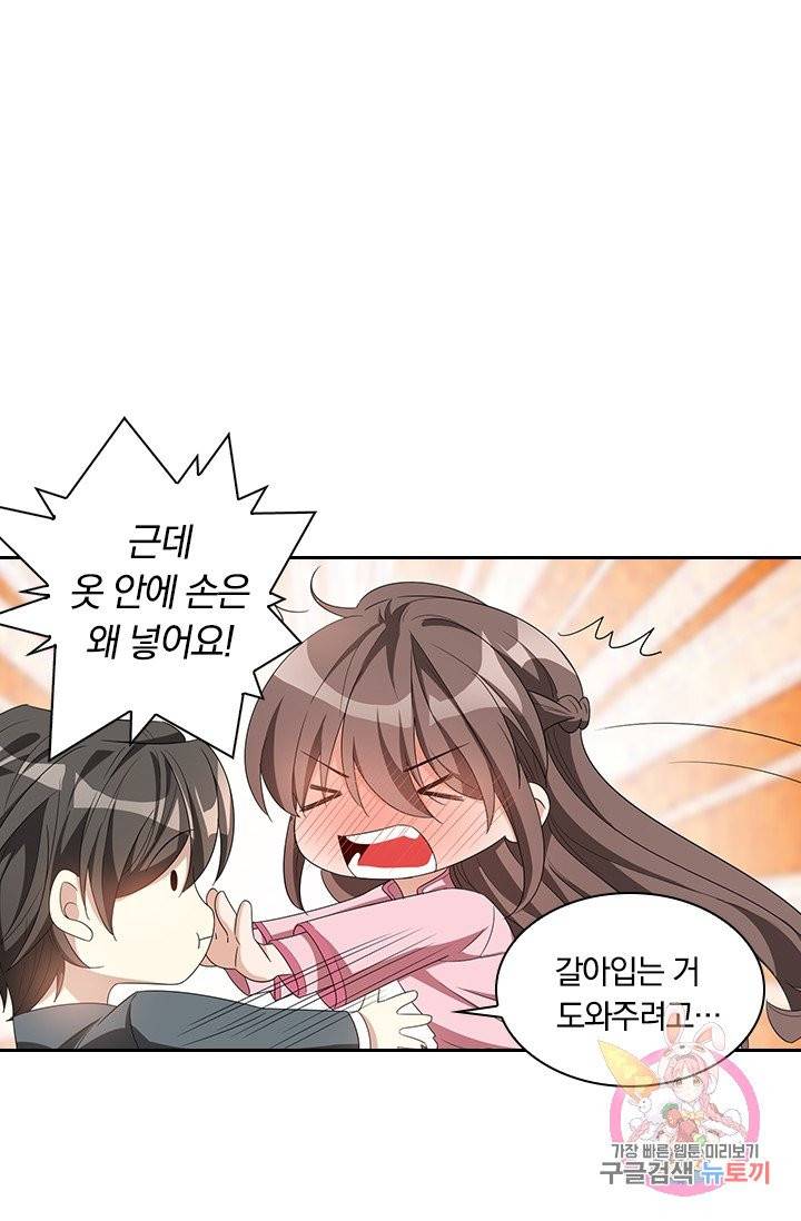 달콤살벌한 약혼자 134화 1