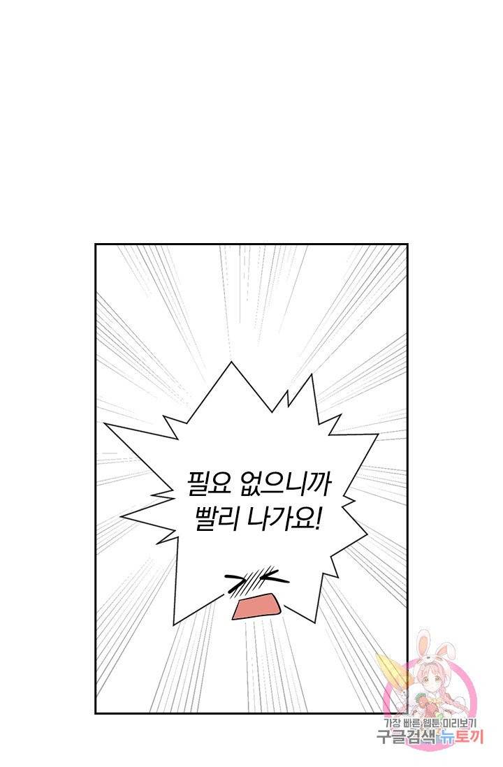 달콤살벌한 약혼자 134화 2
