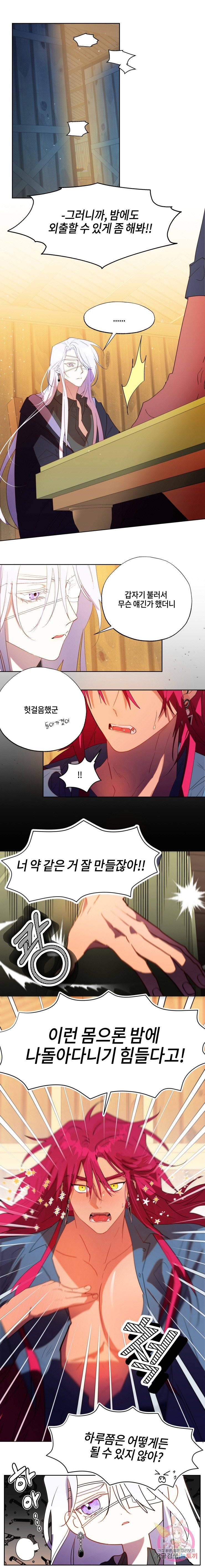 두근두근 공략기 49화 1