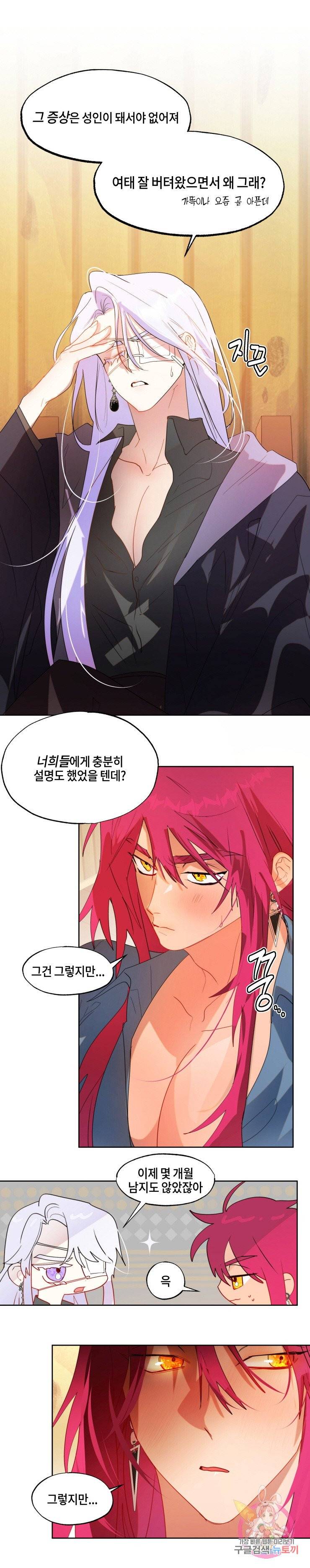 두근두근 공략기 49화 2