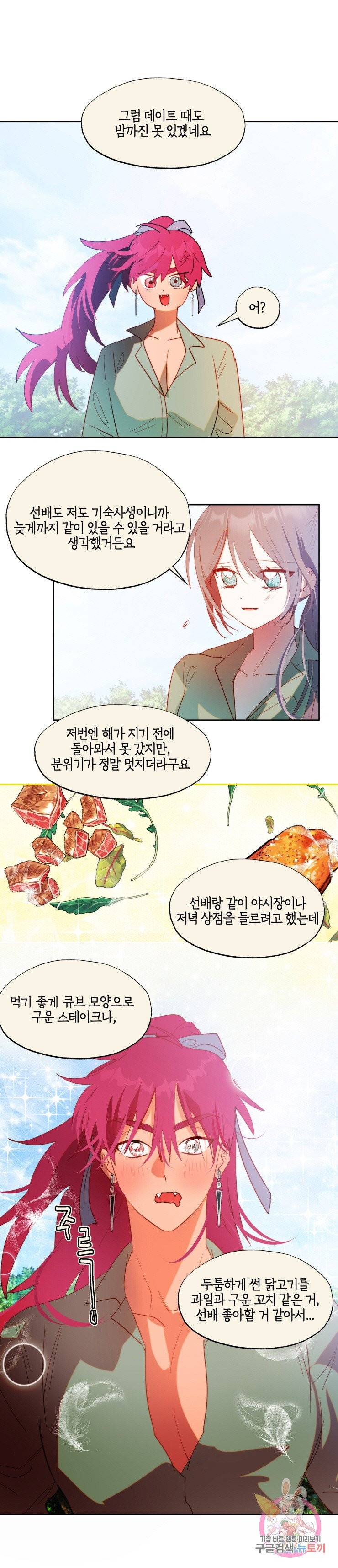 두근두근 공략기 49화 3