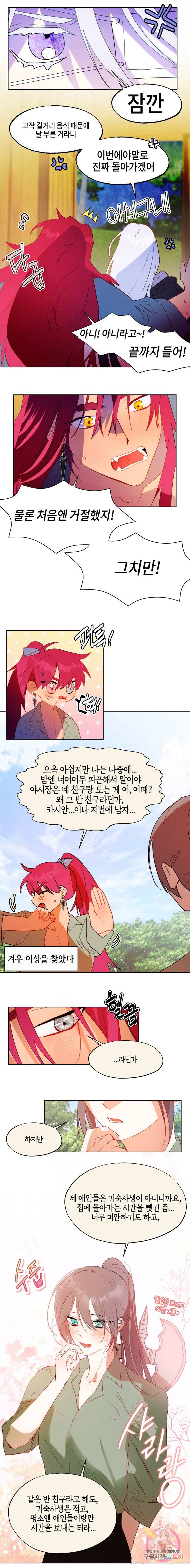 두근두근 공략기 49화 4