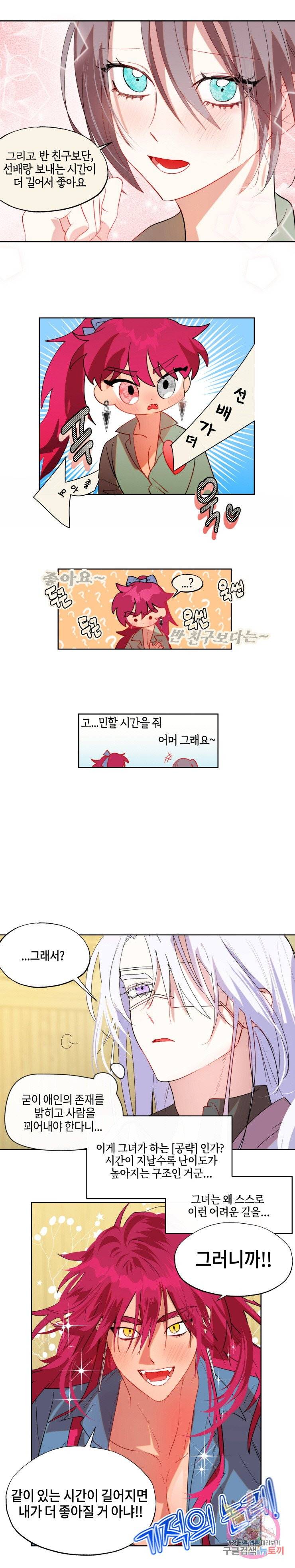 두근두근 공략기 49화 5