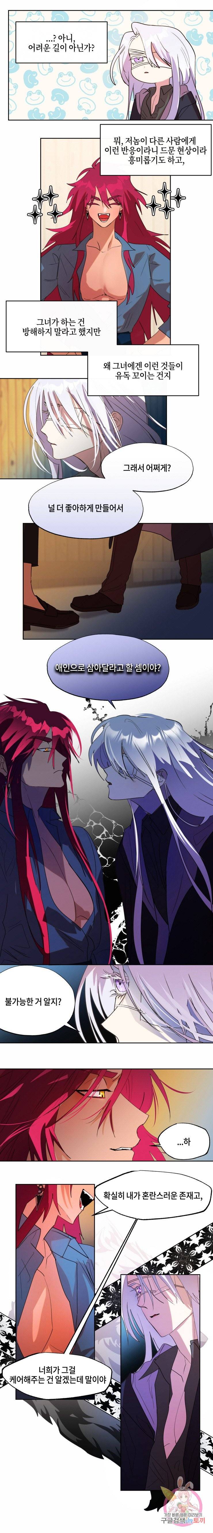 두근두근 공략기 49화 6