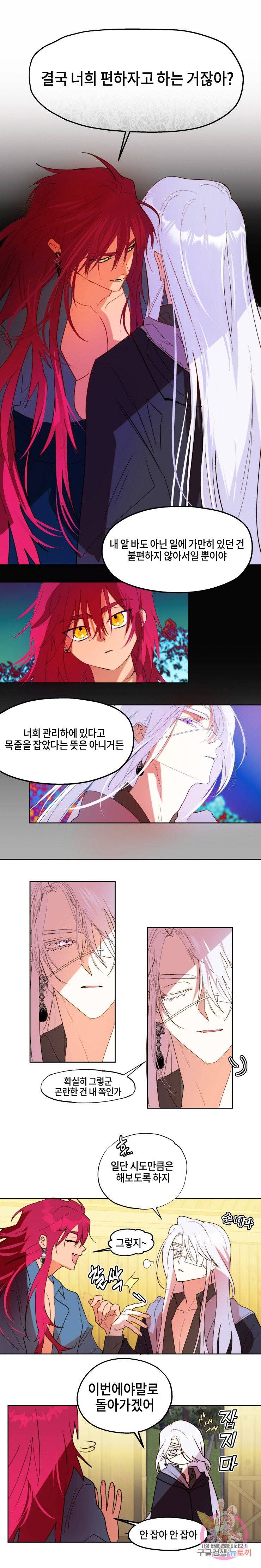 두근두근 공략기 49화 7