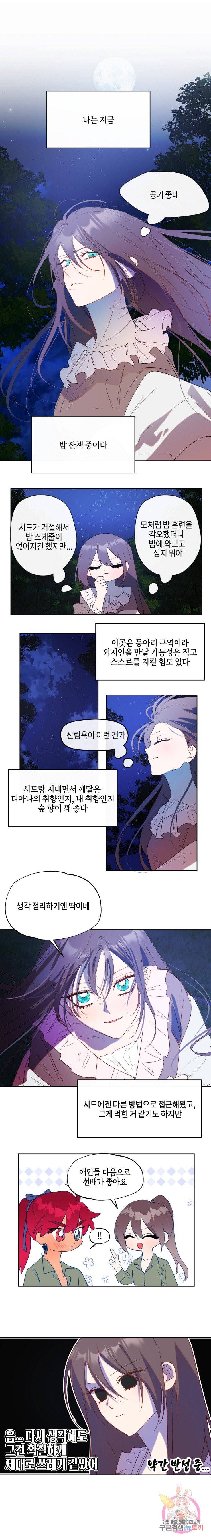 두근두근 공략기 49화 9