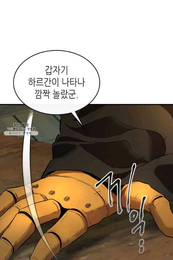 신과 함께 레벨업 25화 1