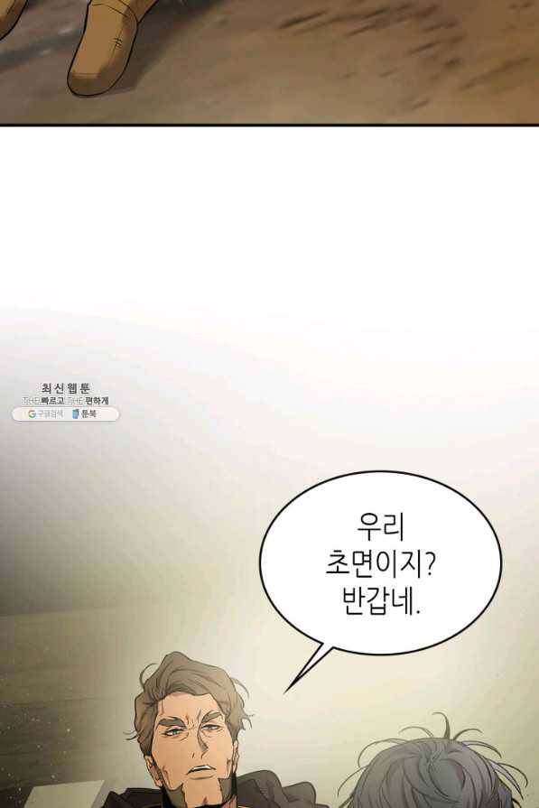 신과 함께 레벨업 25화 2