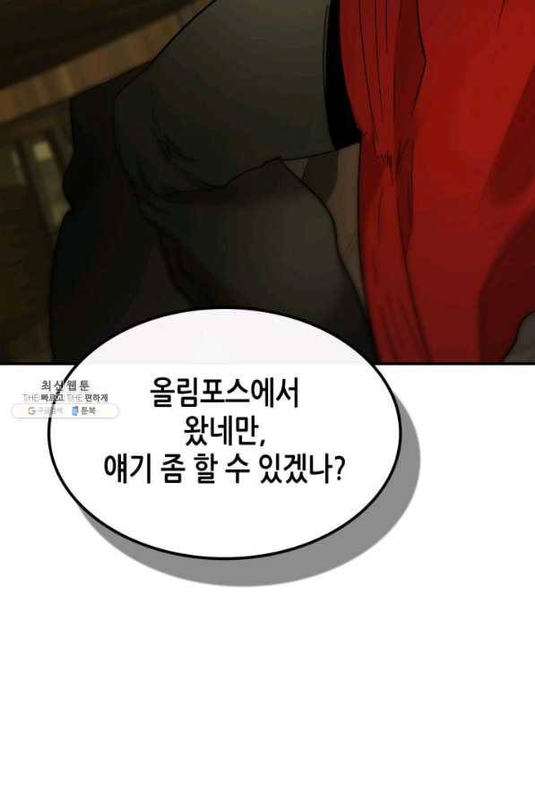 신과 함께 레벨업 25화 4