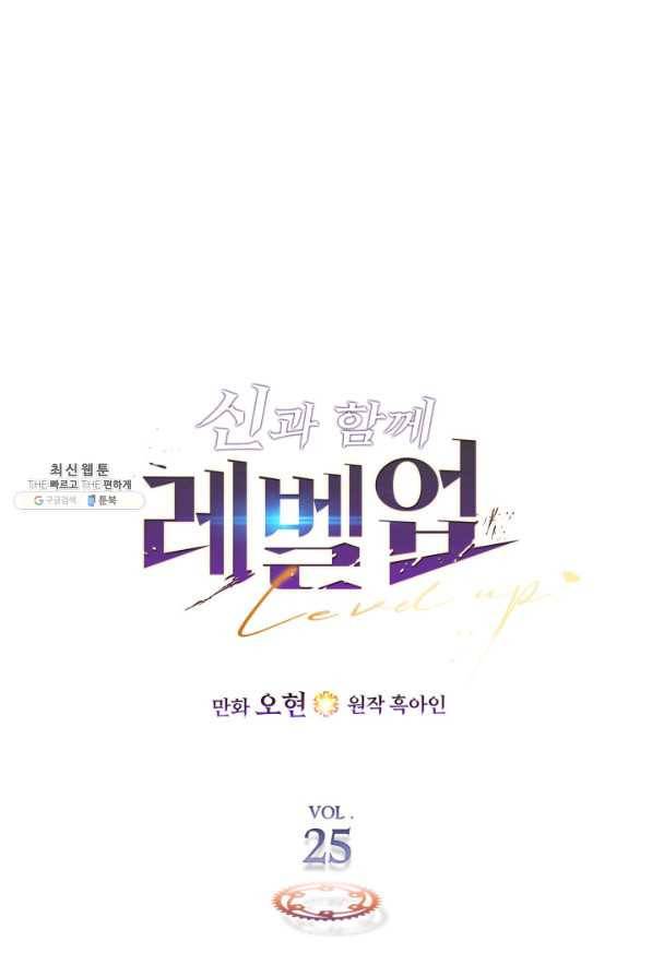 신과 함께 레벨업 25화 5