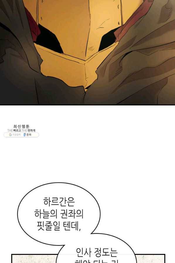 신과 함께 레벨업 25화 7