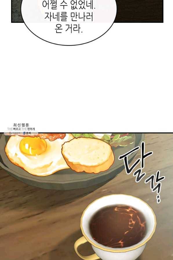 신과 함께 레벨업 25화 9