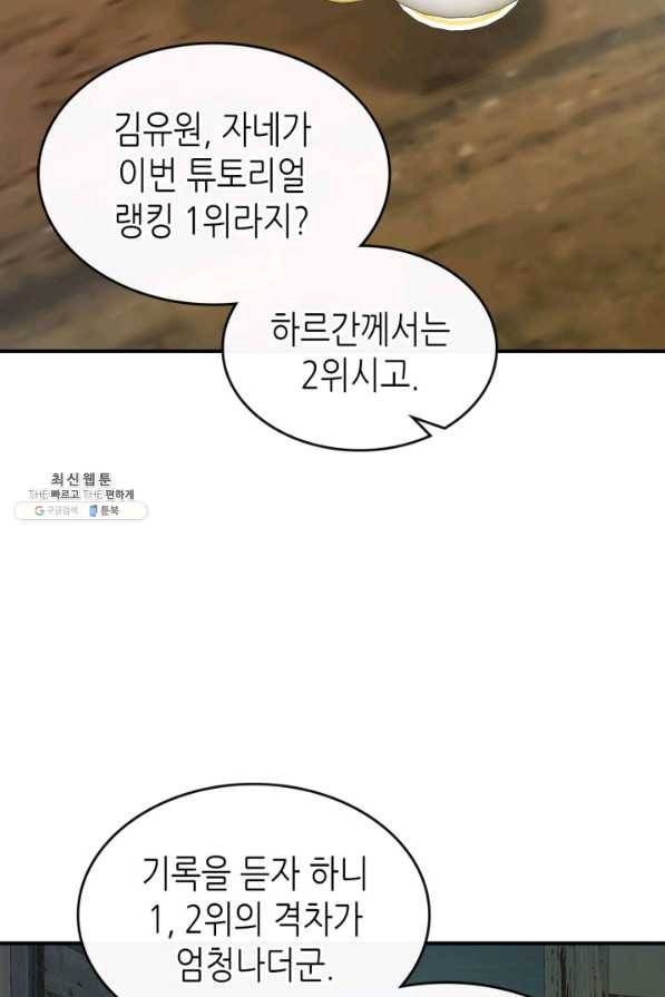 신과 함께 레벨업 25화 10