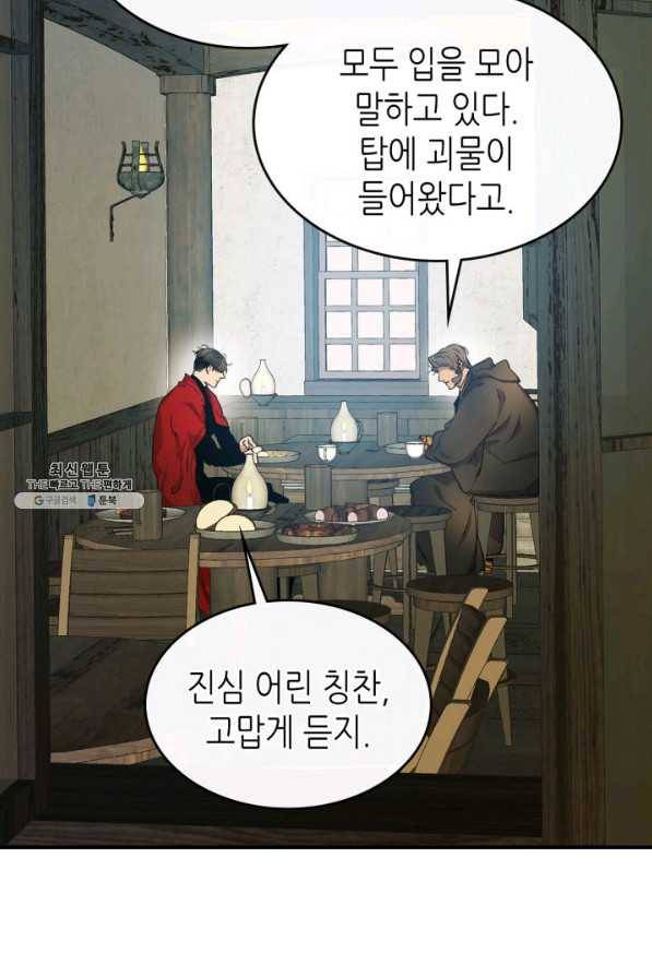 신과 함께 레벨업 25화 11
