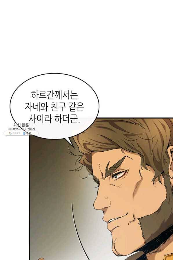 신과 함께 레벨업 25화 12