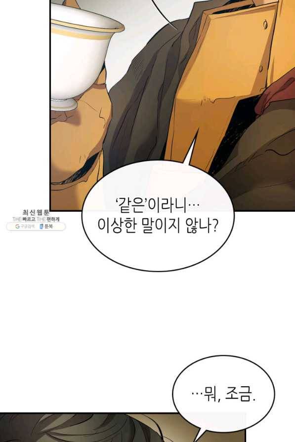 신과 함께 레벨업 25화 13