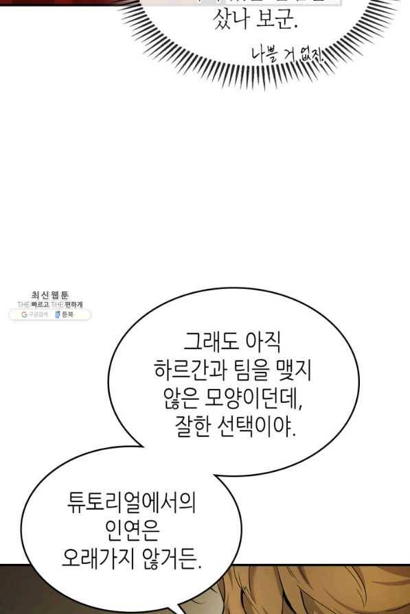 신과 함께 레벨업 25화 15