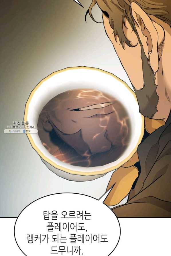 신과 함께 레벨업 25화 16