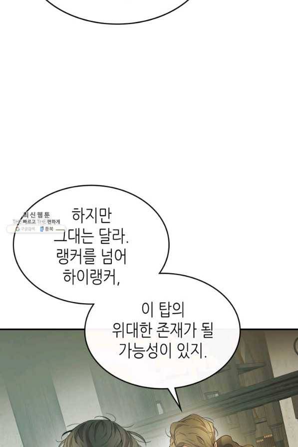 신과 함께 레벨업 25화 17