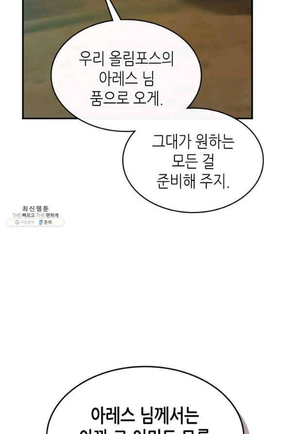 신과 함께 레벨업 25화 20