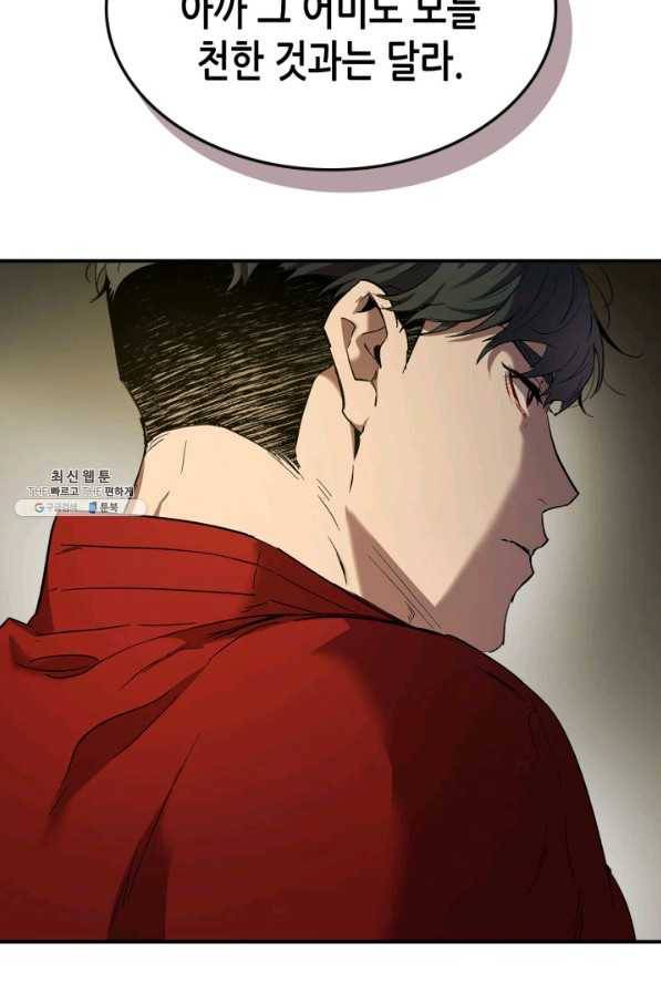 신과 함께 레벨업 25화 21