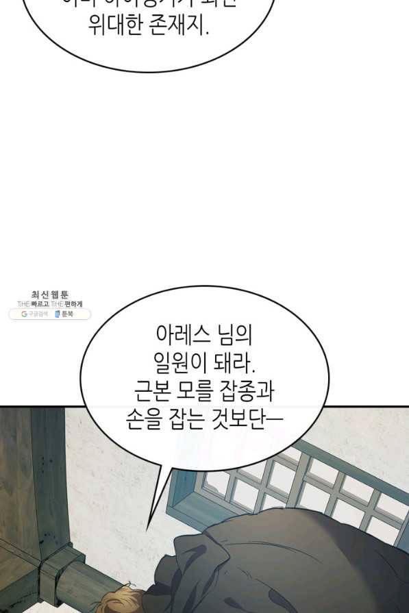 신과 함께 레벨업 25화 23