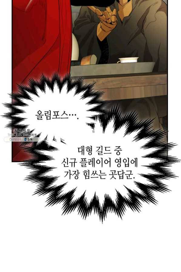 신과 함께 레벨업 25화 26