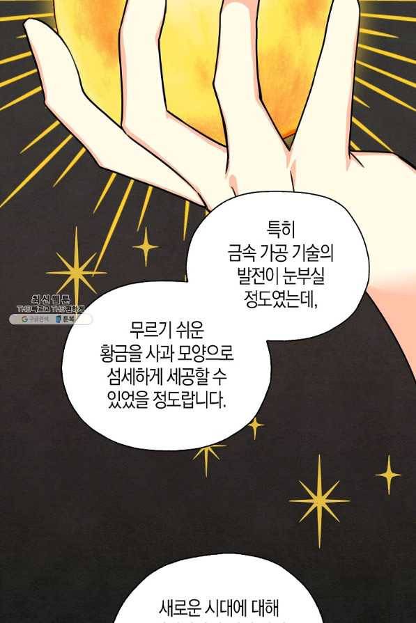 폭군 오빠가 셋이래요 35화 3