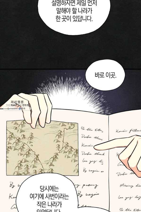 폭군 오빠가 셋이래요 35화 4