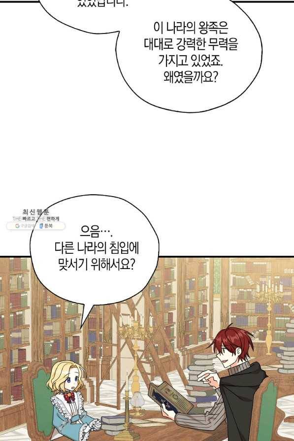 폭군 오빠가 셋이래요 35화 5