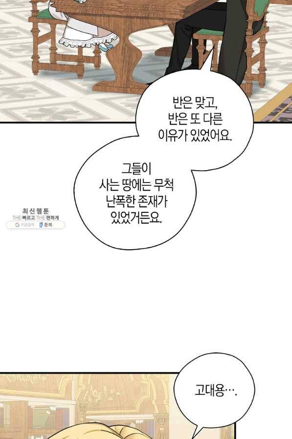 폭군 오빠가 셋이래요 35화 6
