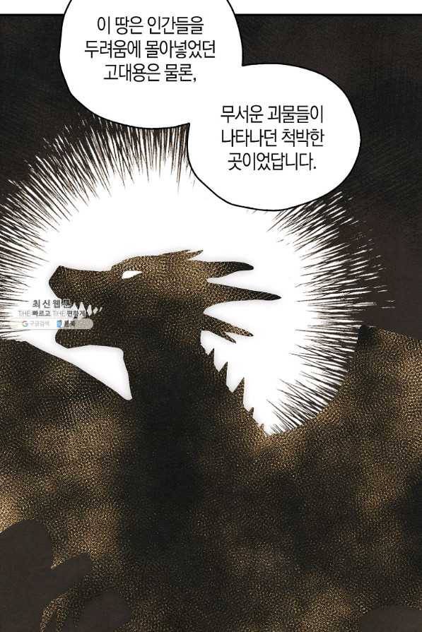 폭군 오빠가 셋이래요 35화 8