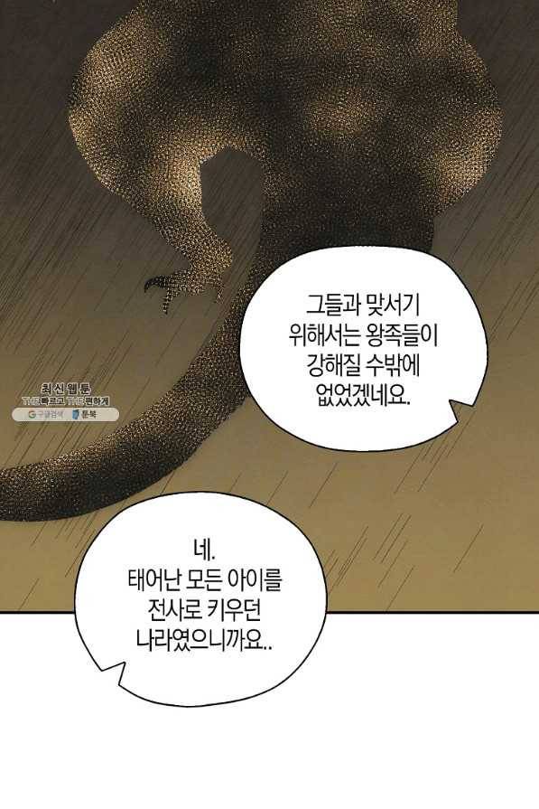 폭군 오빠가 셋이래요 35화 9