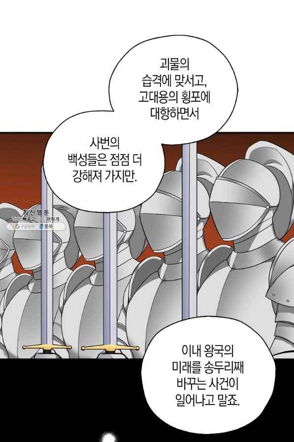 폭군 오빠가 셋이래요 35화 10