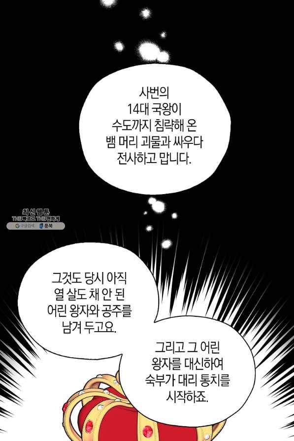 폭군 오빠가 셋이래요 35화 11