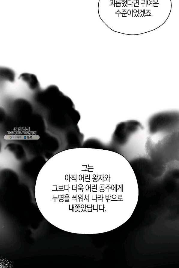 폭군 오빠가 셋이래요 35화 14