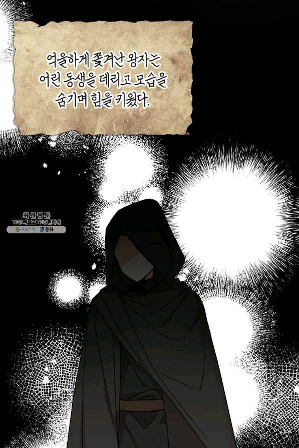 폭군 오빠가 셋이래요 35화 15