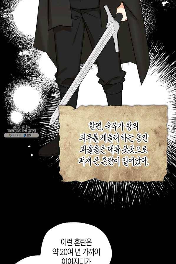 폭군 오빠가 셋이래요 35화 16